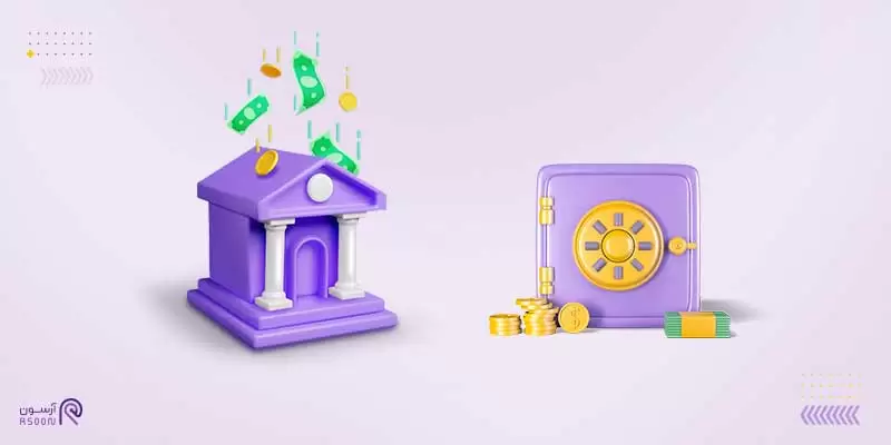 بانک یا صندوق سرمایه گذاری