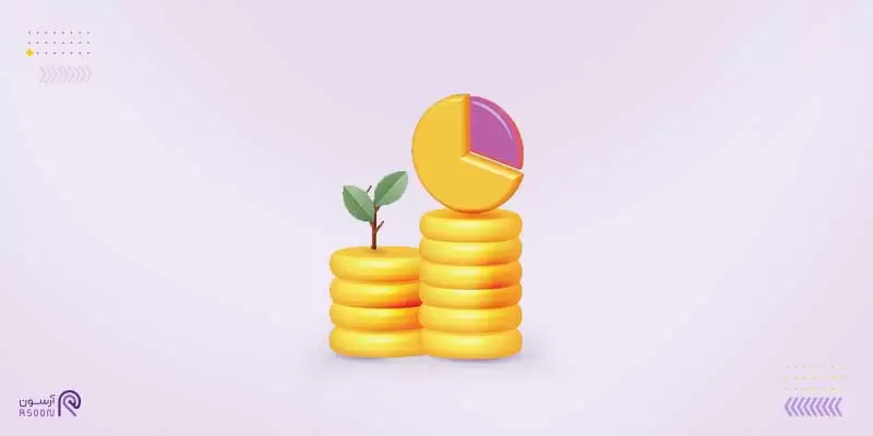 ثبت نام در صندوق سرمایه گذاری