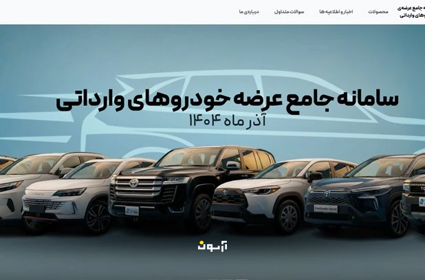 دور جدید ثبت نام خودرو های وارداتی