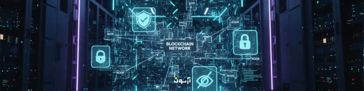 اهمیت شفافیت و امنیت در بلاکچین